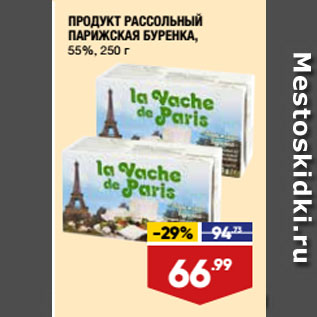 Акция - ПРОДУКТ РАССОЛЬНЫЙ ПАРИЖСКАЯ БУРЕНКА, 55%