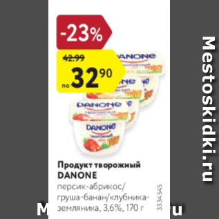 Акция - Продукт творожный Danone 3,6%