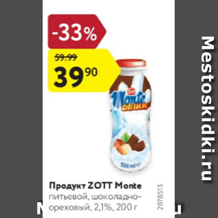 Акция - Продукт ZOTT Monte 2,1%