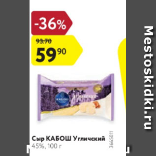 Акция - Сыр Кабош Угличский 45%
