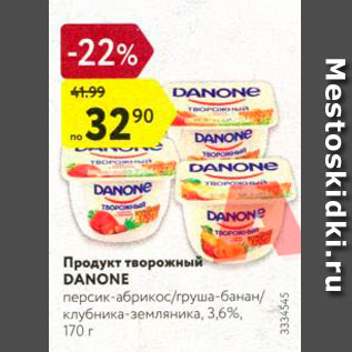 Акция - Продукт творожный Danone 3,6%