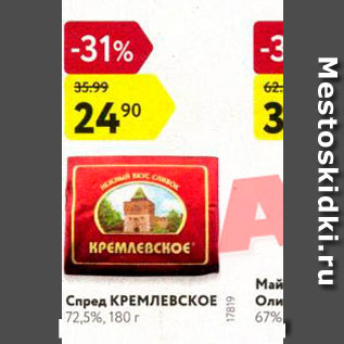 Акция - Спред КРЕМЛЕВСКОЕ 72,5%