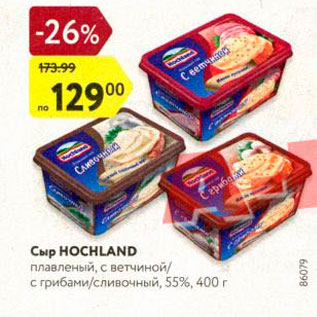 Акция - Сыр Hochland 55%