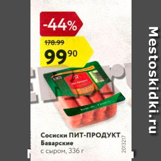 Акция - Сосиски Пит-продукт Баварские