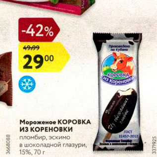 Акция - Мороженое КОРОВКА ИЗ КОРЕНОВКИ 15%