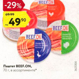 Акция - Паштет BEEF.On