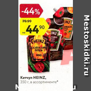 Акция - Кетчуп Heinz