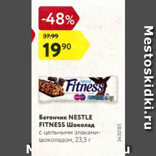 Акция - Батончик Nestle Fitness