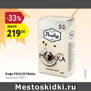 Акция - Кофе PAULIG