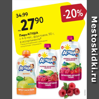 Акция - Пюре Агуша