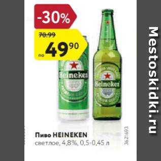 Акция - Пиво Heineken 4,8%