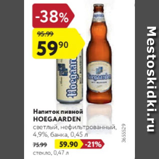 Акция - Пивной напиток Hoegaarden 4.9%