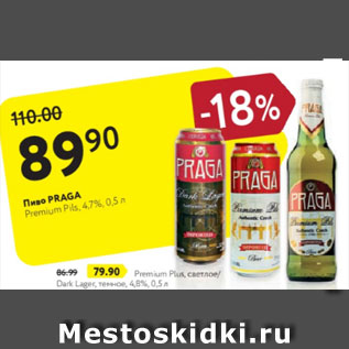 Акция - Пиво Praga Premium 4,7%