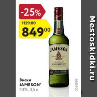 Акция - Виски Jameson