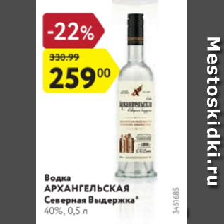 Акция - Водка Архангельская Северная Выдержка 40%