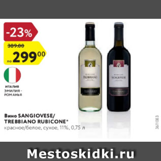 Акция - Вино Sangiovese Trebbiano Rubicone 11%