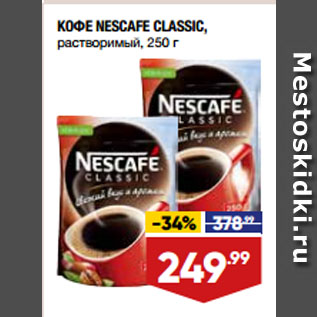 Акция - КОФЕ NESCAFE CLASSIC, растворимый