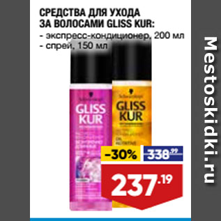 Акция - СРЕДСТВА ДЛЯ УХОДА ЗА ВОЛОСАМИ GLISS KUR: экспресс-кондиционер, 200 мл/ спрей, 150 мл