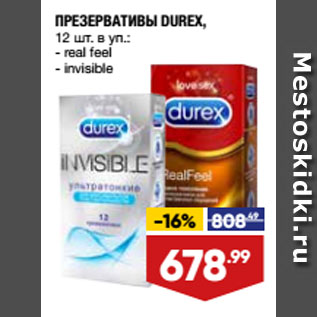 Акция - ПРЕЗЕРВАТИВЫ DUREX real feel/ invisible