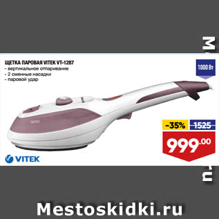 Акция - ЩЕТКА ПАРОВАЯ VITEK VT-1287