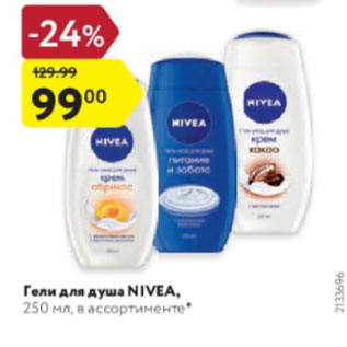 Акция - Гели для душа Nivea