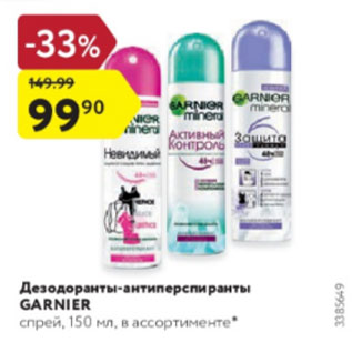 Акция - Дезодоранты-антиперспиранти Garnier