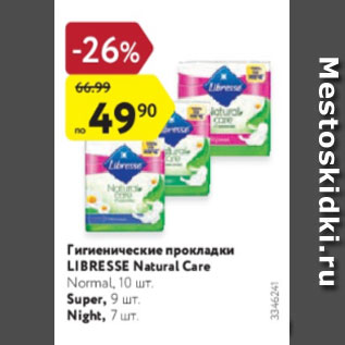 Акция - Гигиенические прокладки Libresse Natural Care