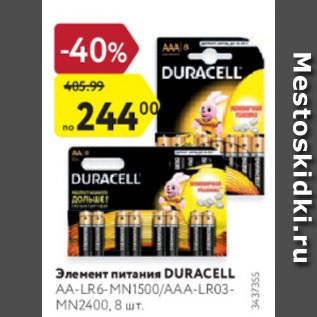 Акция - Элемент питания Duracell АА-LR6-MN1500/AAA-LR03-MN2400