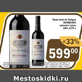 Акция - Вино Jean dа Sallgny BORDEAUX красное сухое 12%