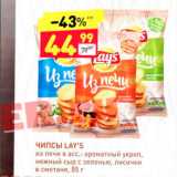 Магазин:Дикси,Скидка:Чипсы Lays