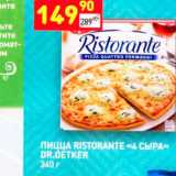 Магазин:Дикси,Скидка:Пицца Ristorante 