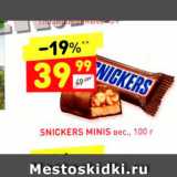 Магазин:Дикси,Скидка:Snickers Minis