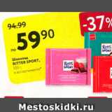 Магазин:Карусель,Скидка:Шоколад Ritter Sport