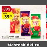 Магазин:Карусель,Скидка:ШОКОЛАД Alpen Gold