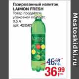 Метро Акции - Газированный напиток
LAIMON FRESH