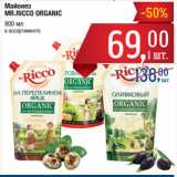 Метро Акции - Майонез
MR.RICCO ORGANIC