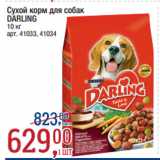 Магазин:Метро,Скидка:Сухой корм для собак
DARLING