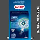 Магазин:Метро,Скидка:Эл. зубная щетка Oral-В Smart 4000 CrossAction