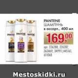 Метро Акции - PANTENE

ШАМПУНЬ