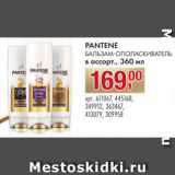 Метро Акции - PANTENE

БАЛЬЗАМ-ОПОЛАСКИВАТЕЛЬ