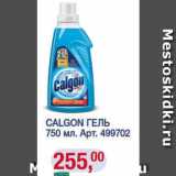 Метро Акции - CALGON ГЕЛЬ