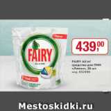 Магазин:Метро,Скидка:FAIRY All in1 средство для ПММ «Лимон»