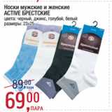 Магазин:Метро,Скидка:Носки мужские и женские
ACTIVE БРЕСТСКИЕ
цвета: черный, джинс, голубой, белый
размеры: 23-25