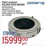 Магазин:Метро,Скидка:Робот-пылесос
POLARIS PVCR 0920WV