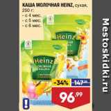 Лента супермаркет Акции - Каша Heinz