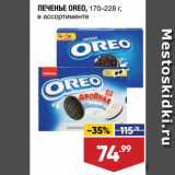 Лента супермаркет Акции - Печенье Oreo