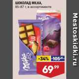 Лента супермаркет Акции - Шоколад Milkа