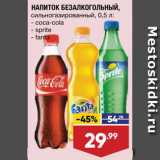 Лента супермаркет Акции - Напиток Coca-Cola/Sprite/Fanta