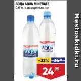 Магазин:Лента супермаркет,Скидка:Вода Aqua Minerale
