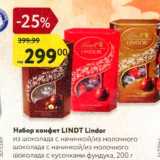 Магазин:Карусель,Скидка:Набор конфет Lindor